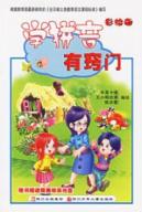 学拼音有窍门(配光碟)