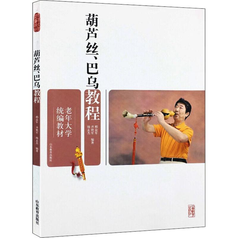 葫芦丝,巴乌教程