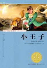 小王子