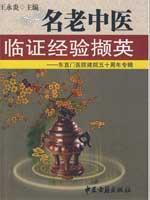 名老中医临证经验撷英 免运费