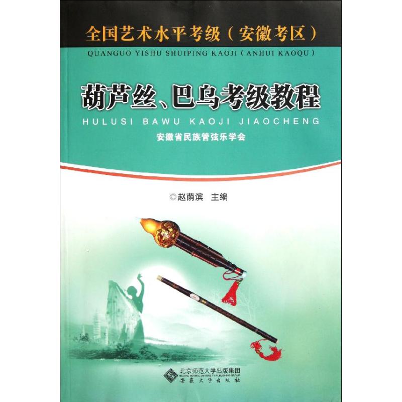 葫芦丝巴乌考级教程图片