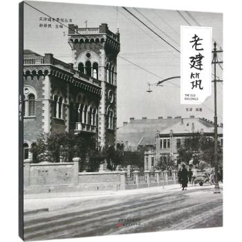 老建筑