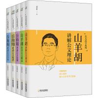 公文高手系列(全5册)