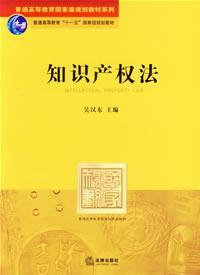 吴汉东.知识产权法
