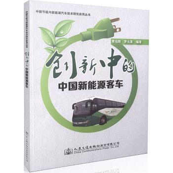 创新中的中国新能源客车