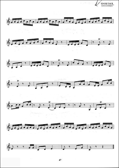 唢呐练习曲集