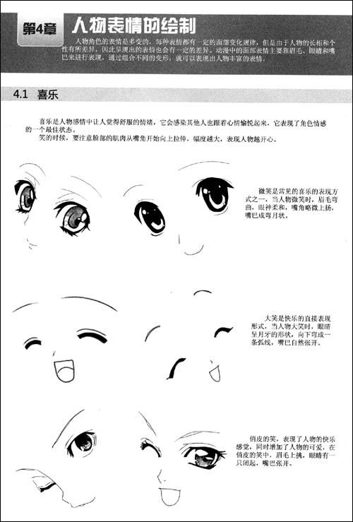 卡通漫画技法+内容简介