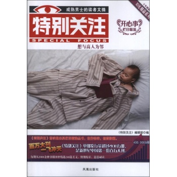 <特别关注>开心事栏目精选 