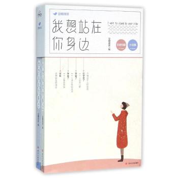 我想站在你身边(2卷)/豆瓣阅读