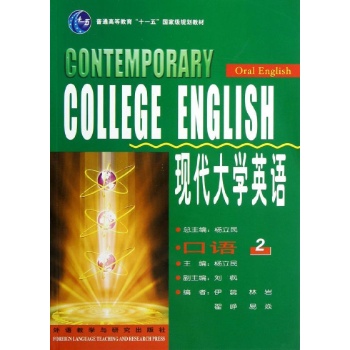 现代大学英语口语2 