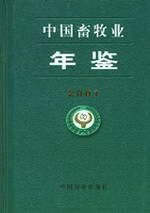 中国畜牧业年鉴2006 免运费