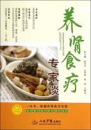 养肾食疗专家谈