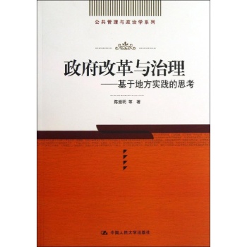 政府改革与治理 