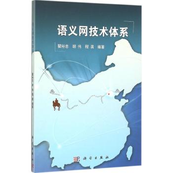 语义网技术体系