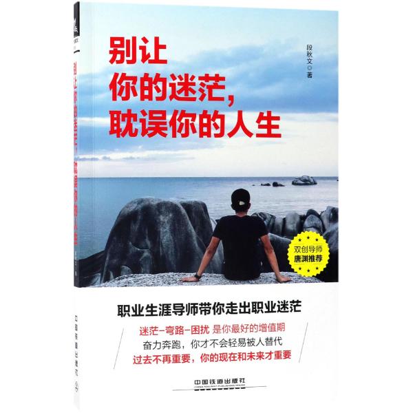 别让你的迷茫,耽误你的人生