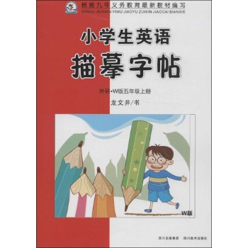 小学生英语描摹字帖 