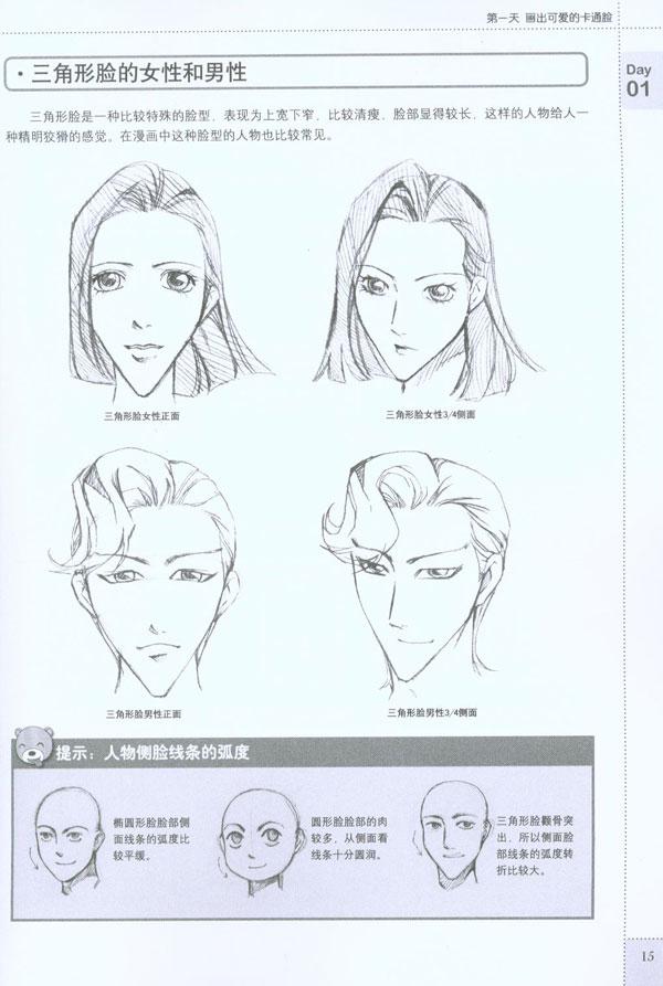 动漫男女15日v动漫-cc技法社编著-动漫与绘本漫画强吻漫画图片图片