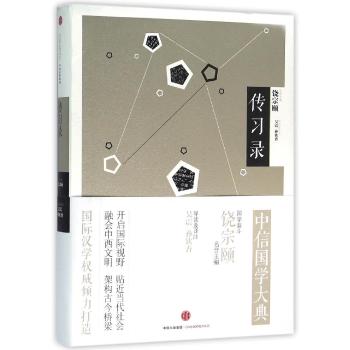 传习录