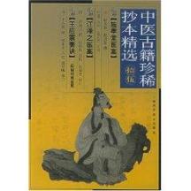 中医古籍珍稀抄本精选15