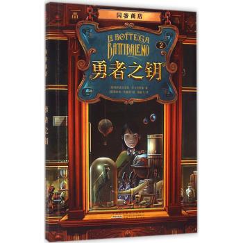 闪客商店？勇者之钥