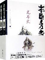 丰臣秀吉(文学巨擘山冈庄八再现日本战国风云的经典力作!连续再版50余载著亚马逊网络书店五星级作品)