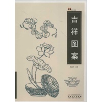 中国传统图案资料汇编.吉祥图案