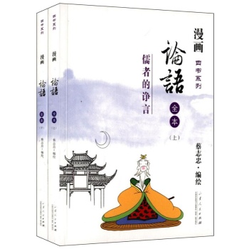 论语全本 