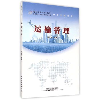 运输管理