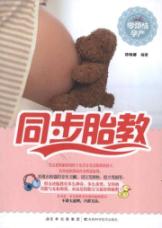 零烦恼孕产:同步胎教