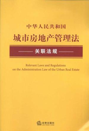 中华人民共和国税收征收管理法关联法规 书籍