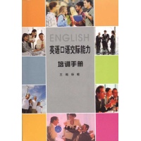 英语口语交际能力培训手册读后感,英语口语交
