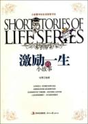 激励一生的小故事