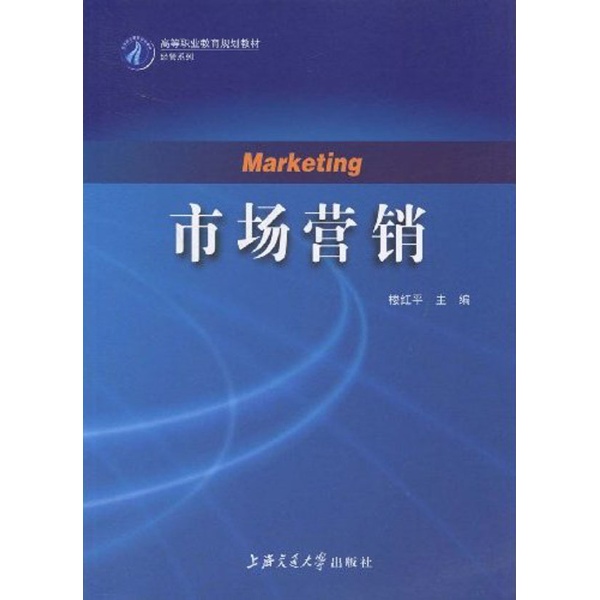 市场营销--经济管理