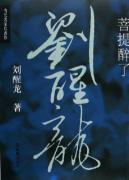 菩提醉了