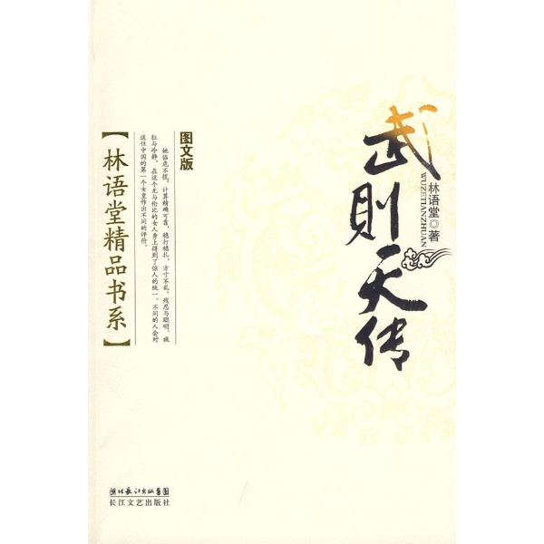 武则天正传便宜价格 武则天 书质量好吗