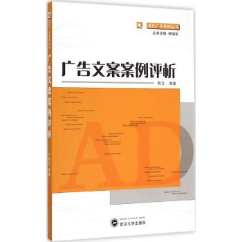 广告文案案例评析