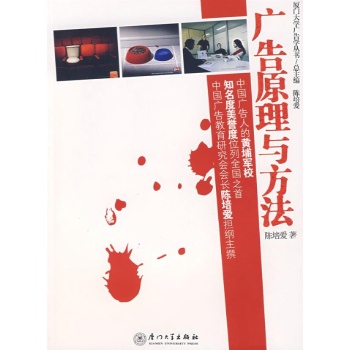 广告原理与方法（第四版）
