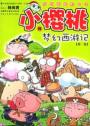 校园八卦阵/小樱桃(17)