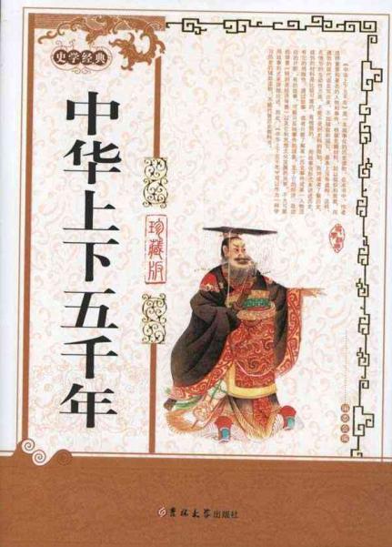 儿行千里妈牵挂原版歌谱-上下五千年. 读后感. 400字 :《中华上下五千年》读后感_100字
