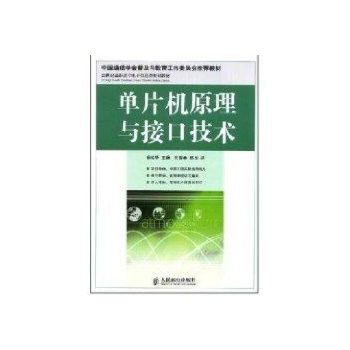 单片机原理与接口技术(高职高专) 