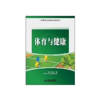 体育与健康(中职) 