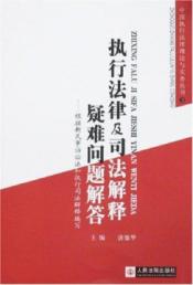 执行法律及司法解释疑难问题解答(3) 免运费