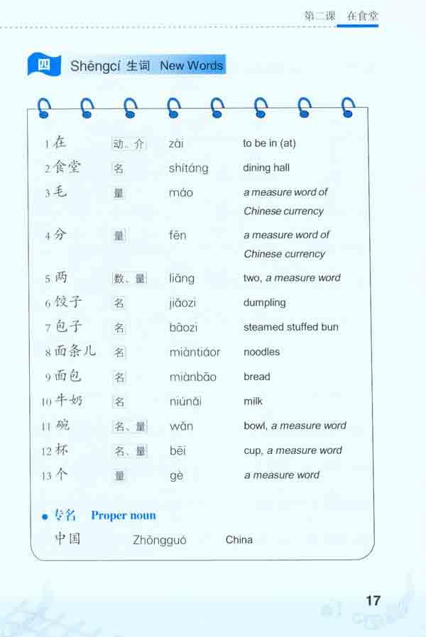 速成汉语基础教程.会话课本.1--外国人学汉语