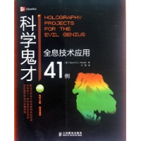 科学鬼才-(英)哈珀-计算机与互联网