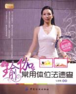 瑜伽常用体位法速查(附盘)畅游瑜伽