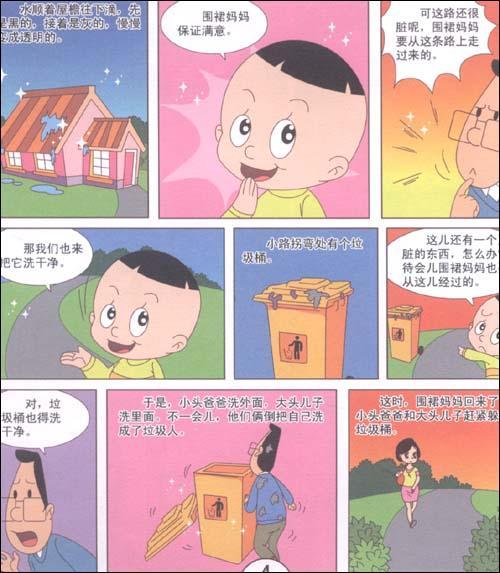 真假恐龙/大头儿子和小头爸爸漫画版