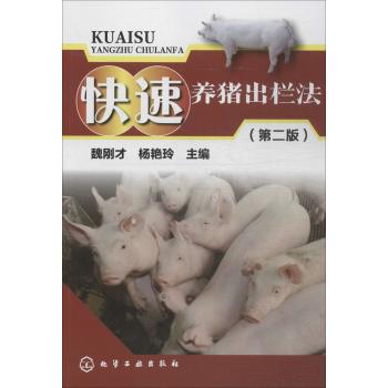 快速养猪出栏法