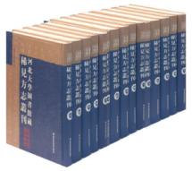 河北大学图书馆藏稀见方志丛刊(全20册) 免运费