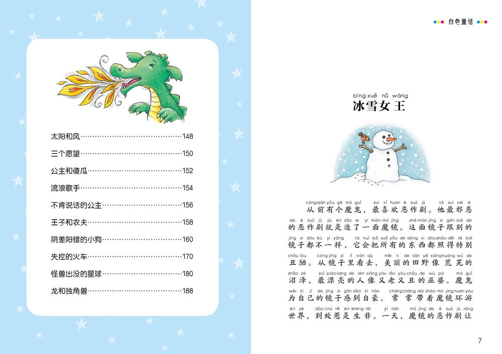 白色童话:<em>冰雪女王 书</em>籍 童书 畅销 商城 正版 文