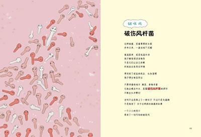 微生物的故事\/诺贝尔奖获得者讲给小朋友的科